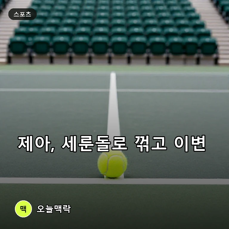 아르튀르 제아, 로스카보스서 세룬돌로 꺾고 세계 100위 진입 도전 주제를 표현한 AI 생성 편집 이미지