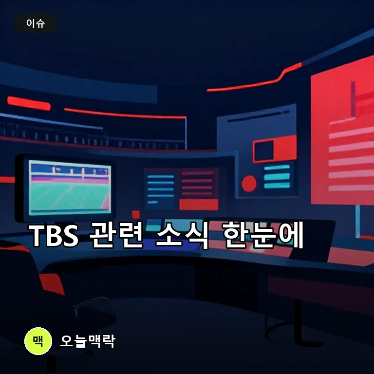일본 급상승 목록에 포착된 TBS 방송·스포츠·드라마 소식 주제를 표현한 AI 생성 편집 이미지