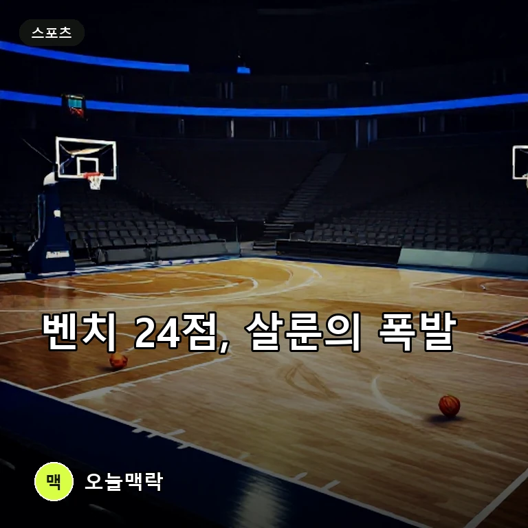 제이넬 살룬, 벤치에서 24점 폭발…골든스테이트의 슈퍼서브 주제를 표현한 편집 이미지