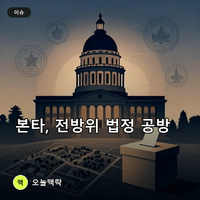 캘리포니아 법무장관 롭 본타, 주택·선거·연방정부와 충돌 주제를 표현한 편집 이미지