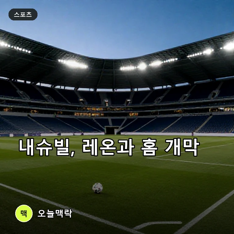내슈빌 SC, 클럽 레온과 2026 리그스컵 홈 개막전 주제를 표현한 편집 이미지
