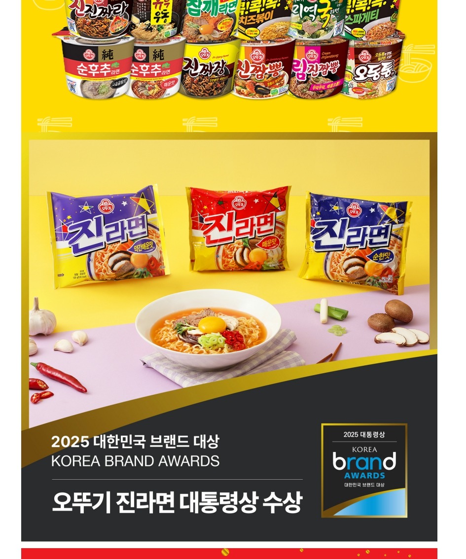 [9개 이상 20% 할인] 오뚜기 용기 컵라면 진라면 매운맛 110g 외 23종 제품 이미지