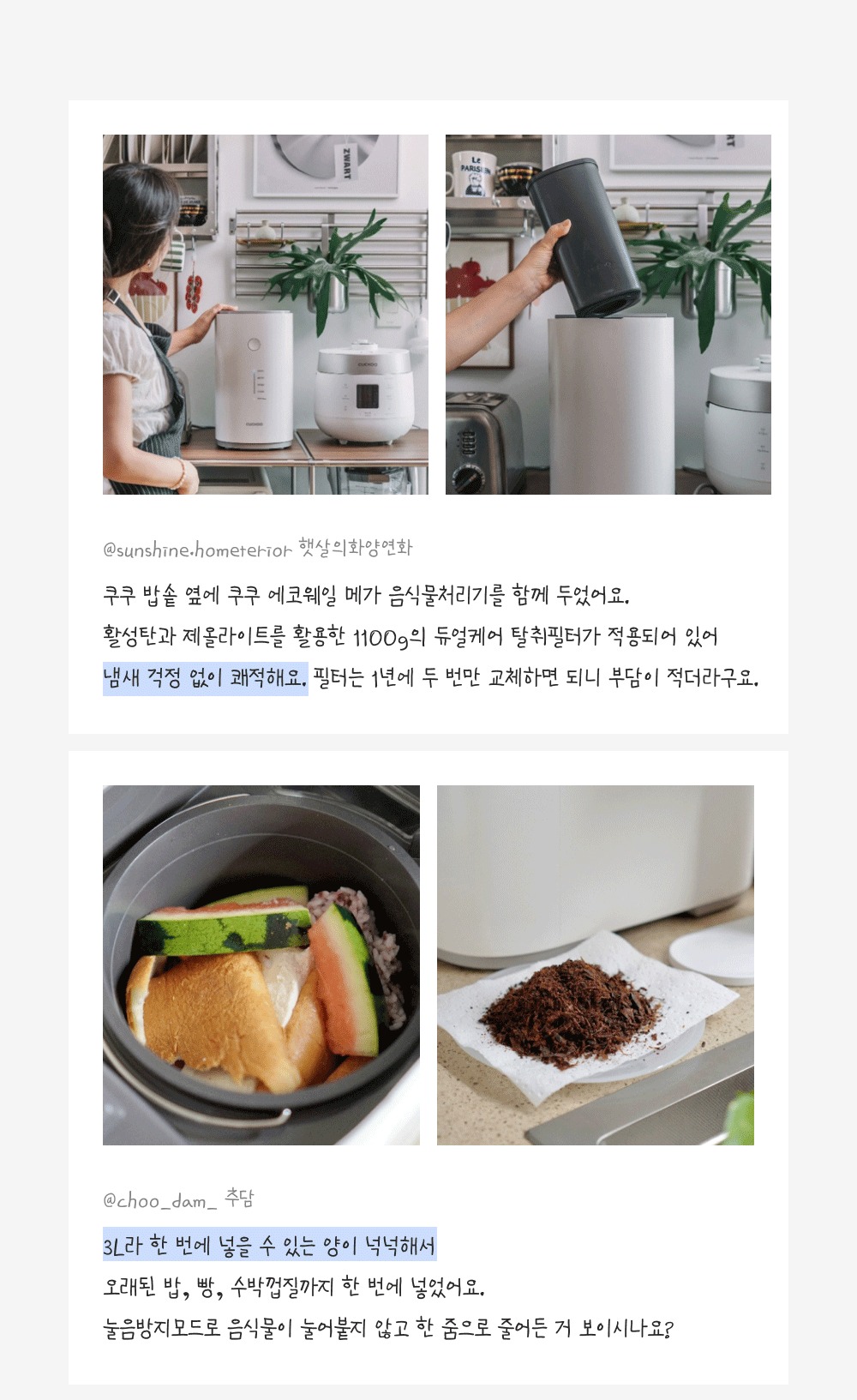 쿠쿠 에코웨일 메가 3L 음식물처리기 눌음방지 CFD-ENL301DCGW 건조분쇄형 쿠쿠 직접생산 제품 이미지