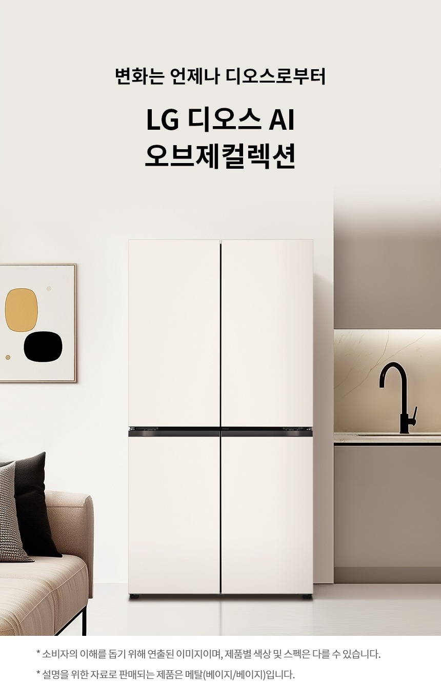 LG 디오스 오브제컬렉션 주방가전 패키지 매직스페이스 냉장고 + 인덕션 동시설치 제품 이미지