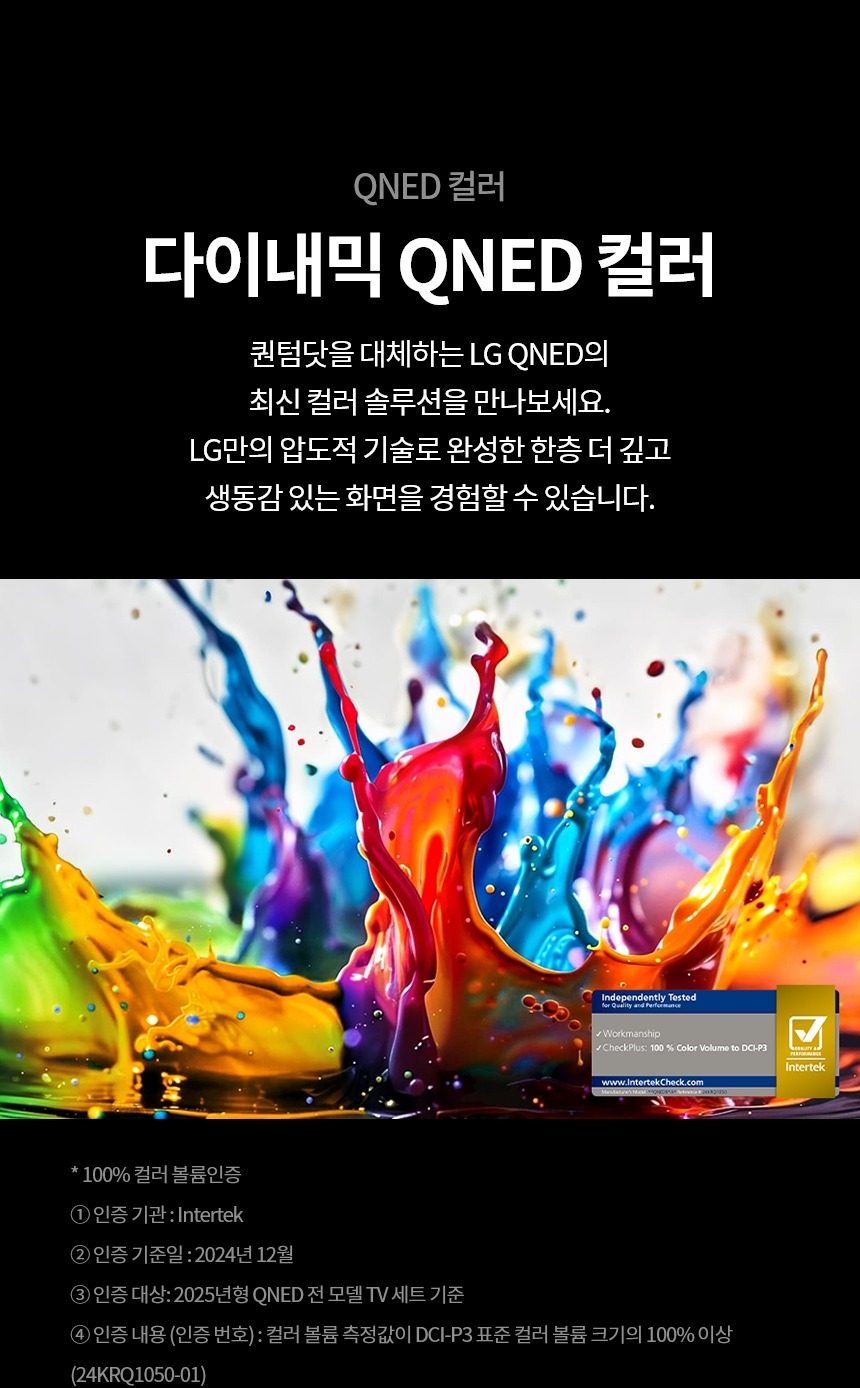 LG 트롬 세탁기 + LG QNED AI TV (F24VDLPR + 65QNED75AEA) 제품 이미지