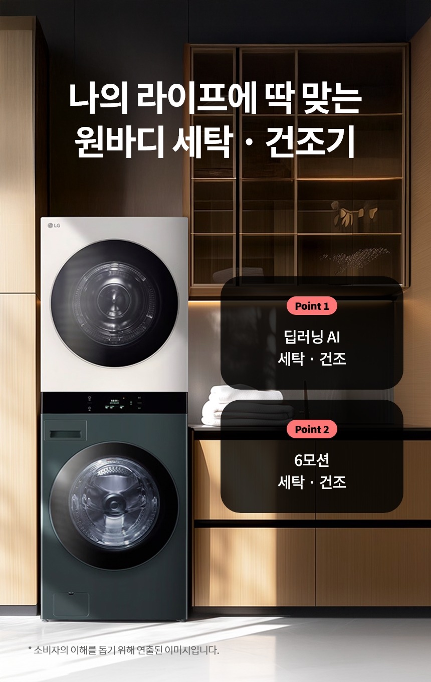 LG 트롬 오브제컬렉션 세탁기건조기 세트 + LG QNED AI TV 필수가전 패키지 제품 이미지