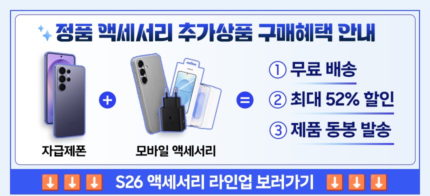 [LIVE 한정110만]삼성 공식 갤럭시 S26 256GB 자급제 SM-S942N 제품 이미지
