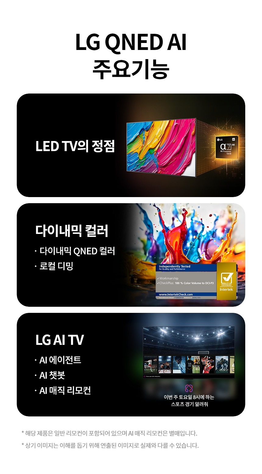 LG 트롬 세탁기 + LG QNED AI TV (F24VDLPR + 65QNED75AEA) 제품 이미지