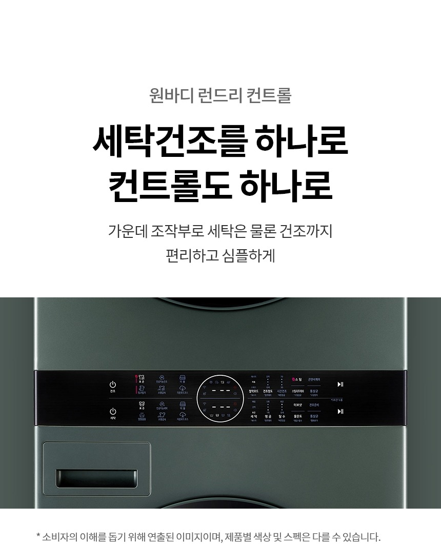 LG 트롬 오브제컬렉션 워시타워 + LG 휘센 제습기 가전세트 계절가전 세탁가전 조합 제품 이미지