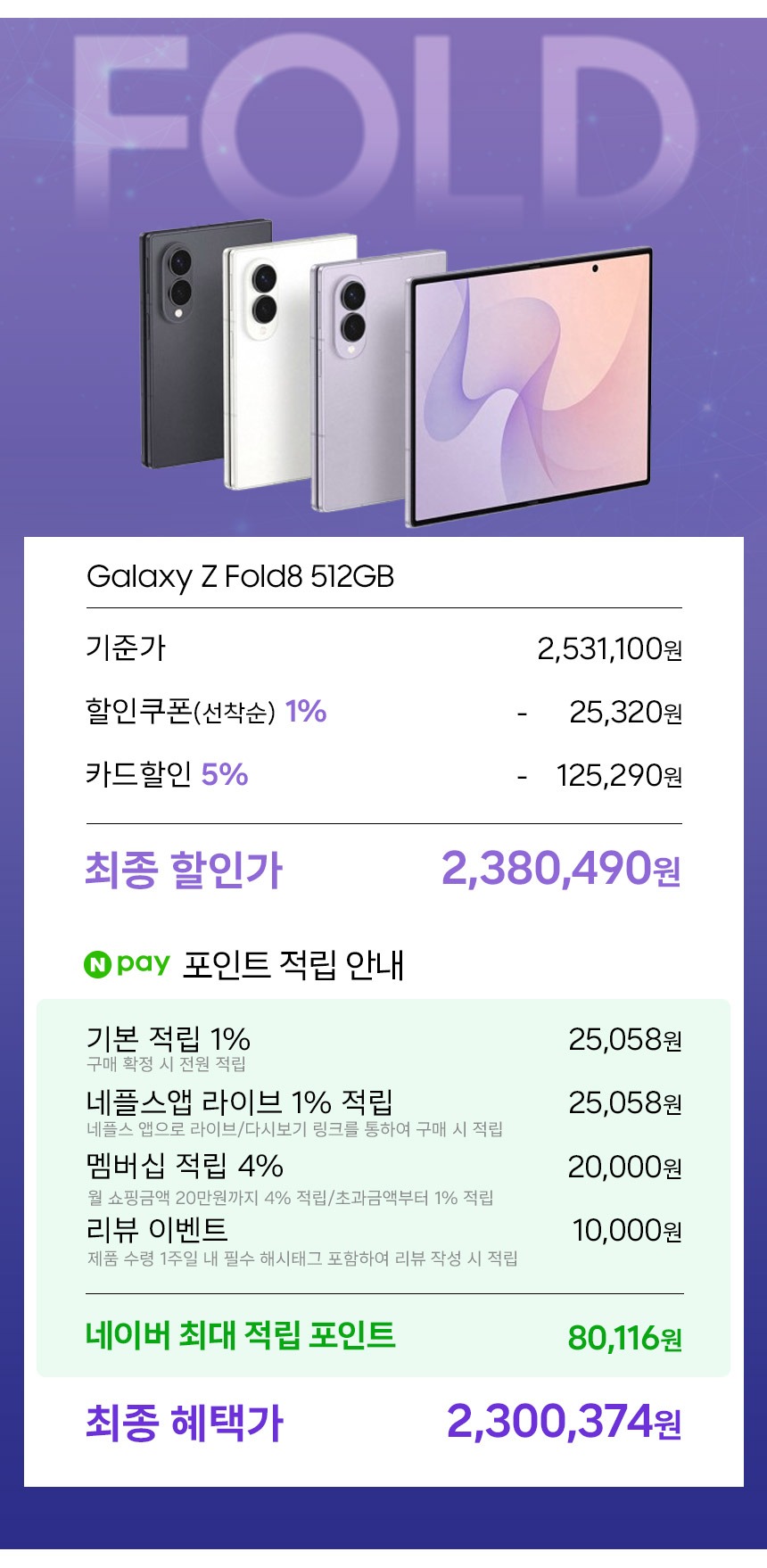 삼성 공식 갤럭시 Z폴드8 512GB 자급제 SM-F971N 제품 이미지