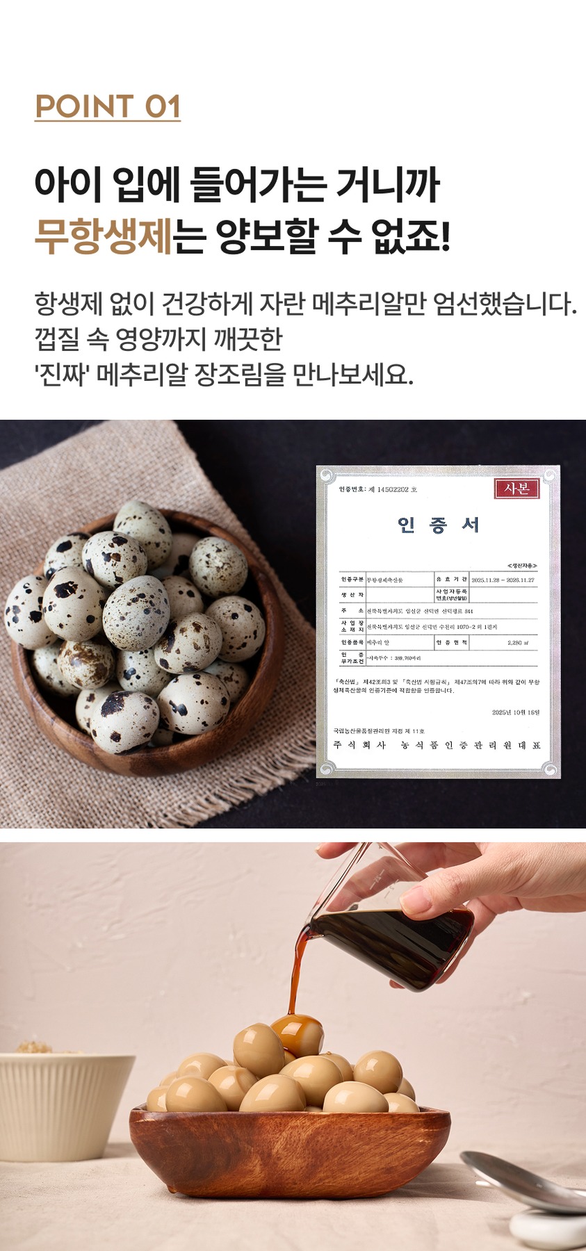 국내산 메추리알 장조림 실온 반찬 실속형 제품 이미지