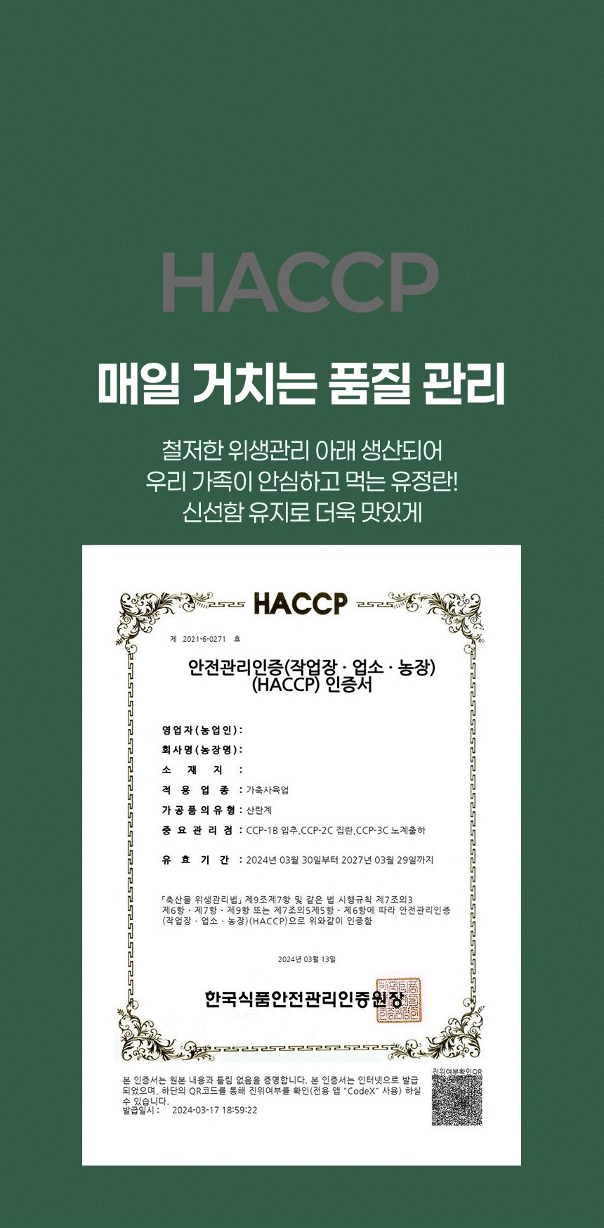 난각번호 1번 유정란 계란 무항생제 달걀 2번 제품 이미지