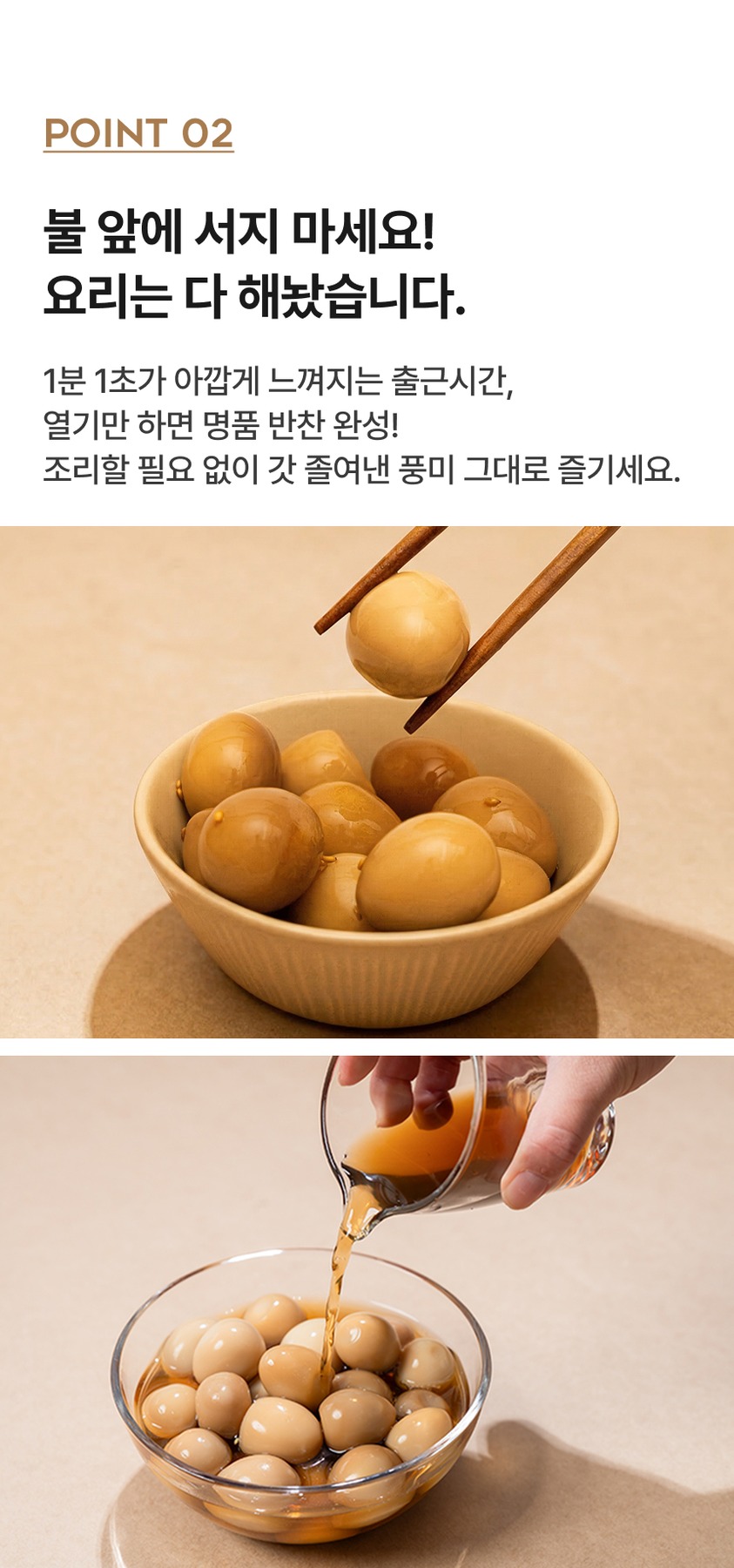 국내산 메추리알 장조림 실온 반찬 실속형 제품 이미지
