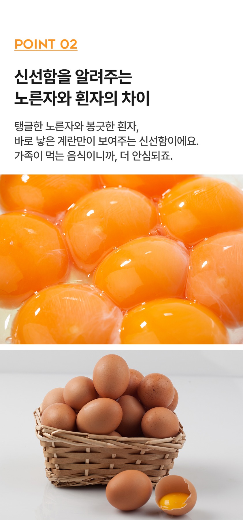 난각번호 1번 유정란 계란 무항생제 달걀 2번 제품 이미지