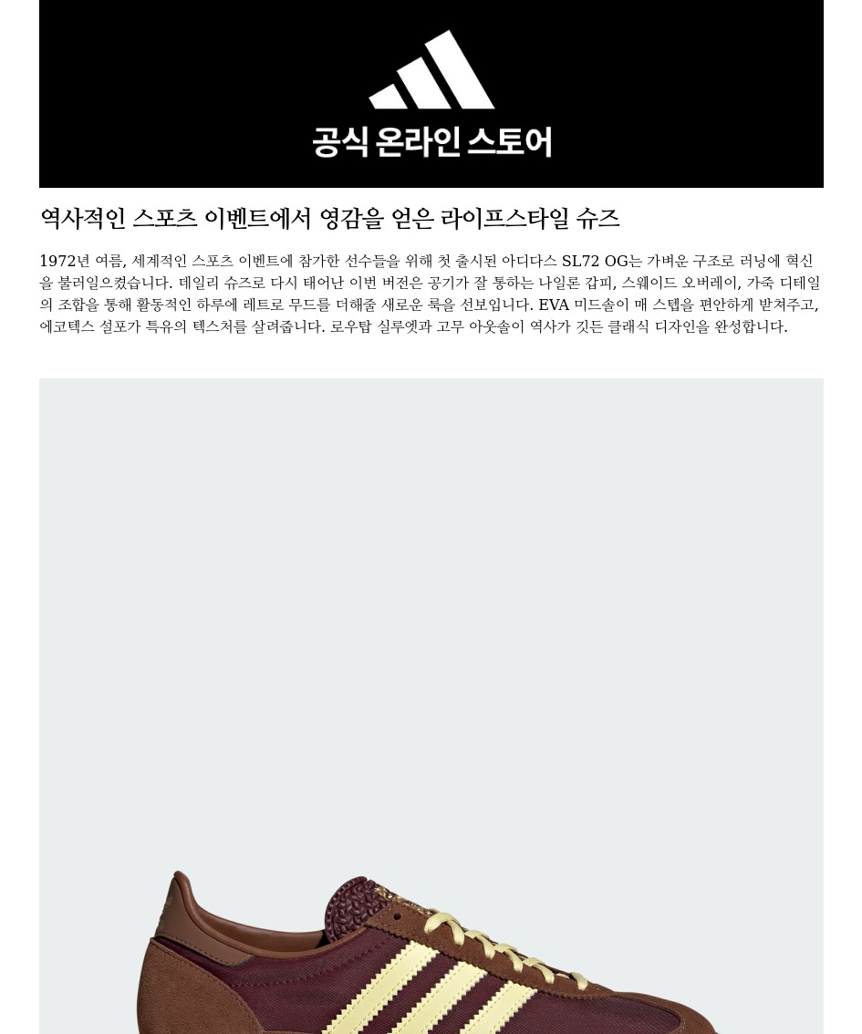 [아디다스 공식] [슈퍼특가]SL72 OG IE3425 제품 이미지