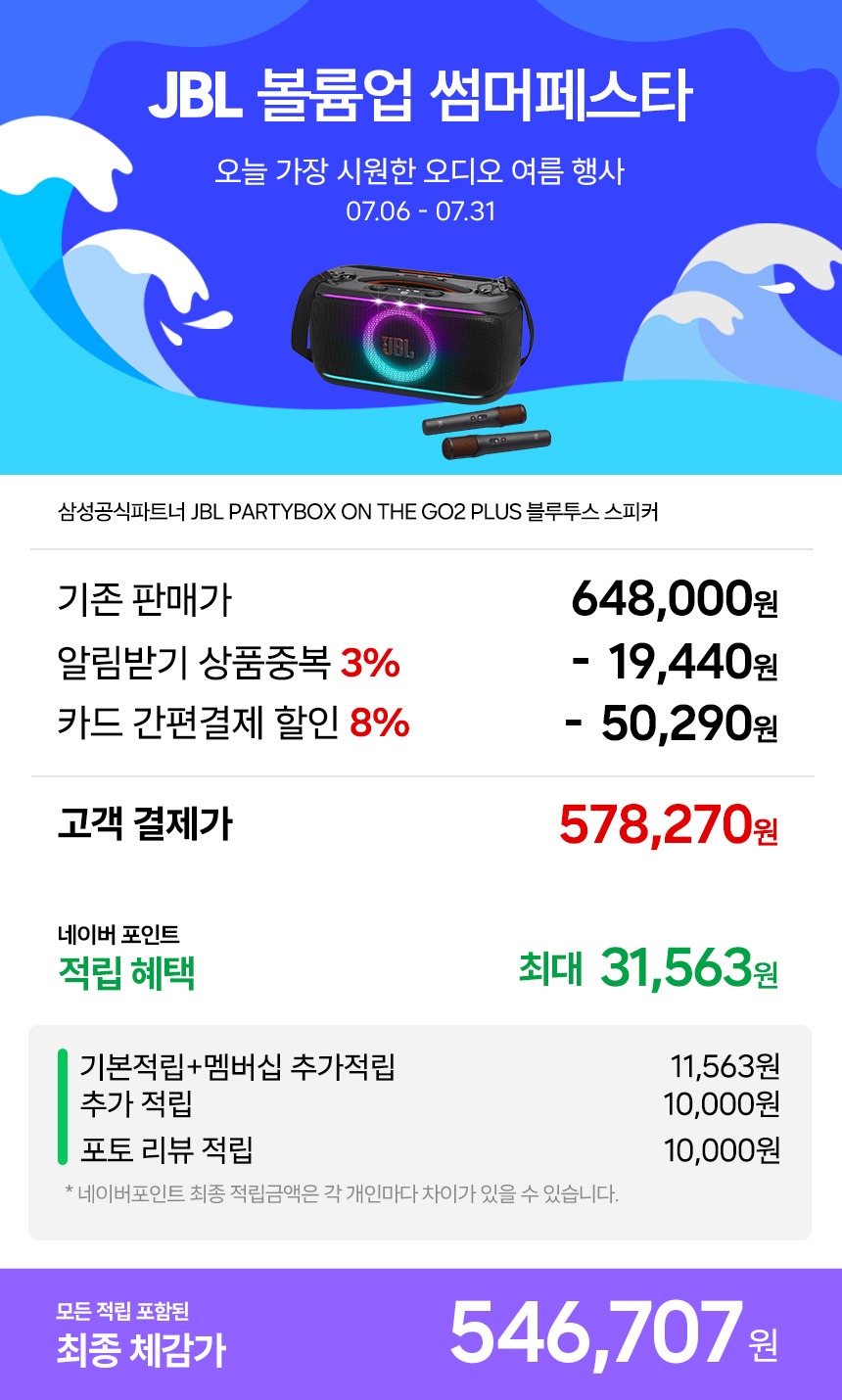 삼성공식파트너 JBL PARTYBOX ON THE GO2 스피커 온더고2 플러스 제품 이미지